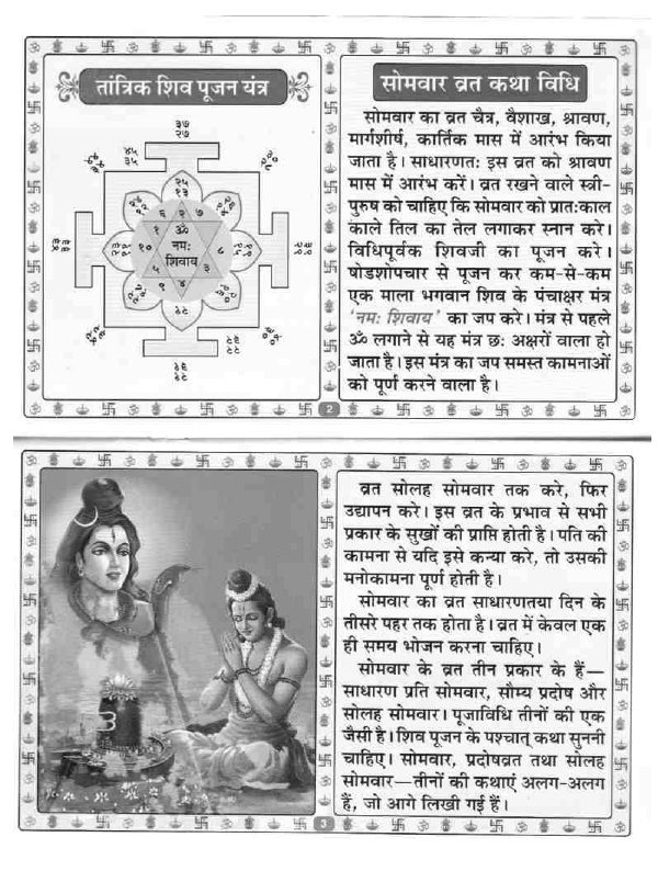 Shravan Month 2022 StartEnd Date Sawan Somvar Vrat Katha, Calendar