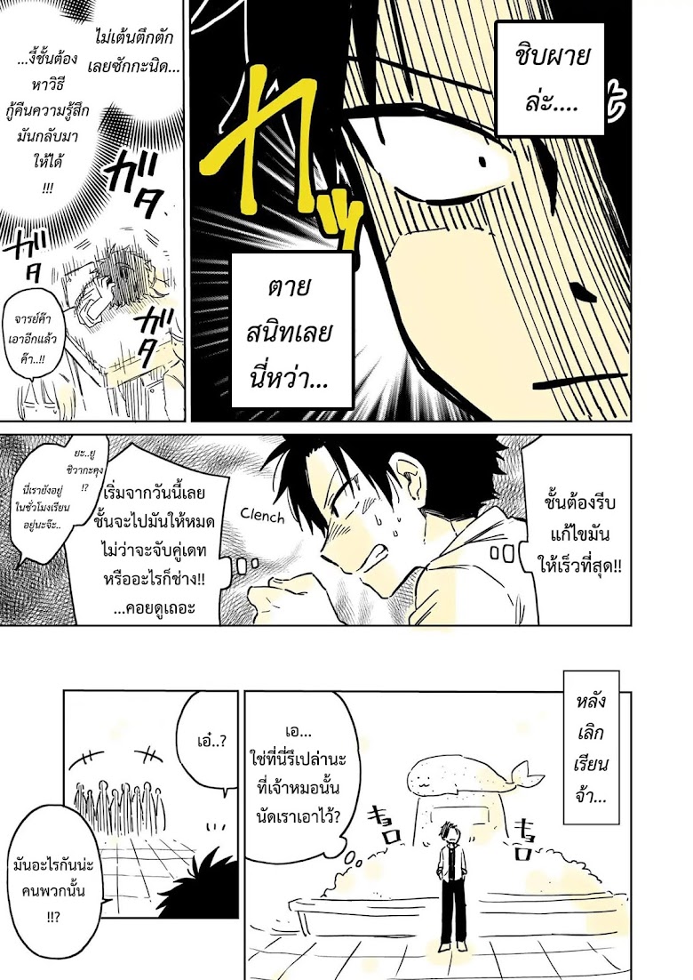 Hatsukoi ga Bishoujo ♂ de - หน้า 8