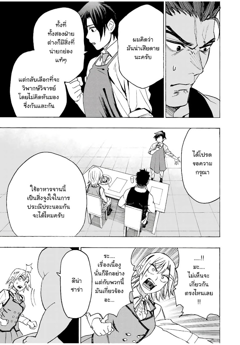 Hyouken no Majutsushi ga Sekai wo Suberu - หน้า 14