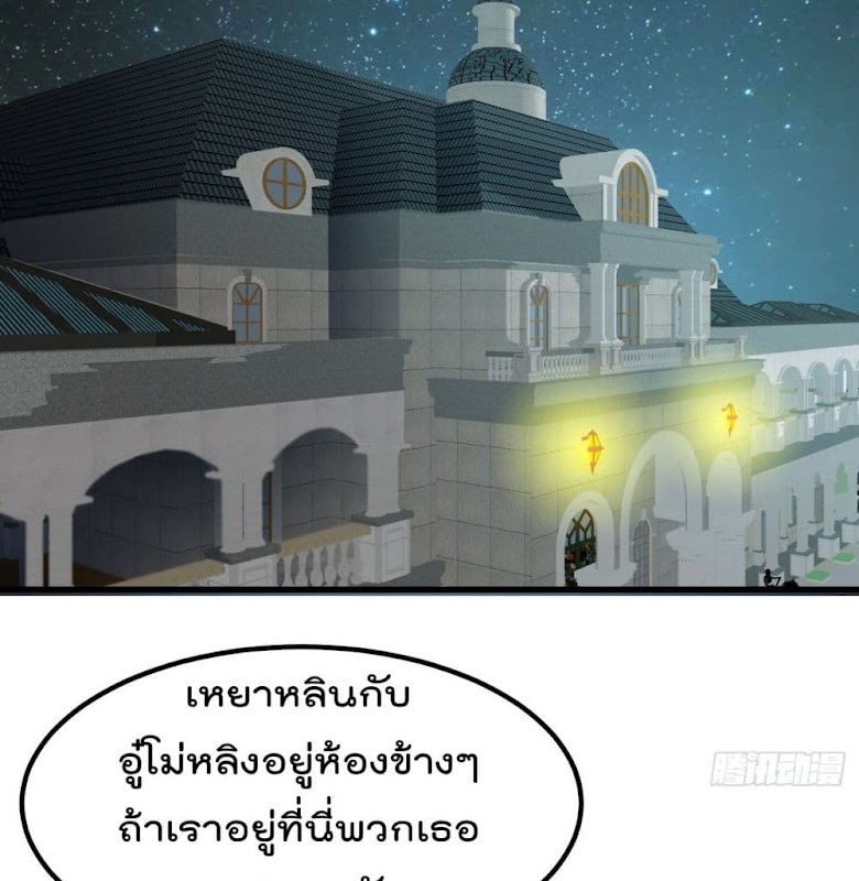 The Legend God King in The City - หน้า 34