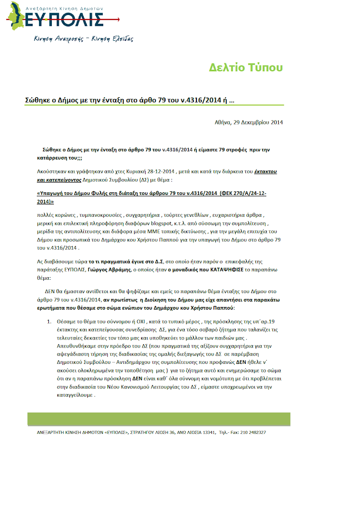 Αβράμης Γιώργος :Σώθηκε ο Δήμος με την ένταξη στο άρθο 79 του ν.4316/2014 ή …