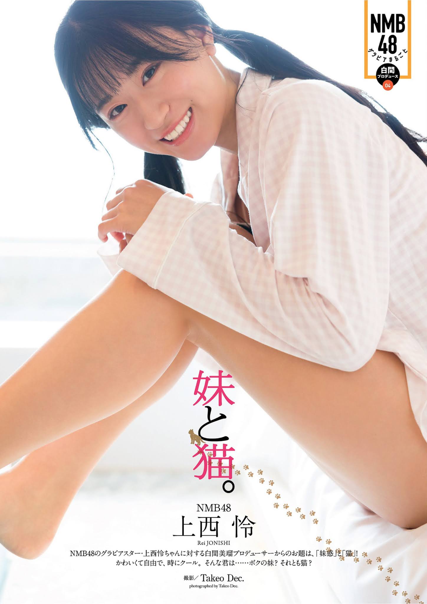 Rei Jonishi 上西怜, Weekly Playboy 2021 No.27 (週刊プレイボーイ 2021年27号)