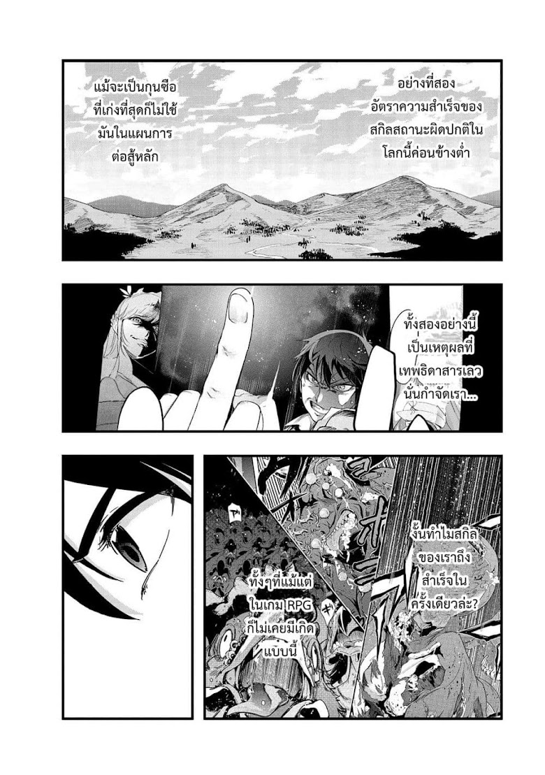 Hazure Waku no Joutai Ijou Skill de Saikyou ni Natta Ore ga Subete wo Juurin Suru made - หน้า 16