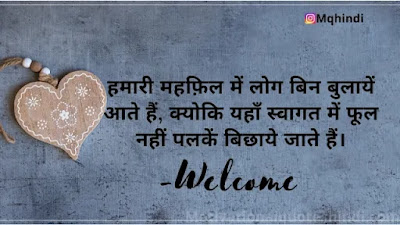 Welcome Shayari Hindi