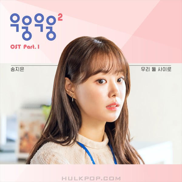 SONG JI EUN – Wish Woosh 2 OST Part.1