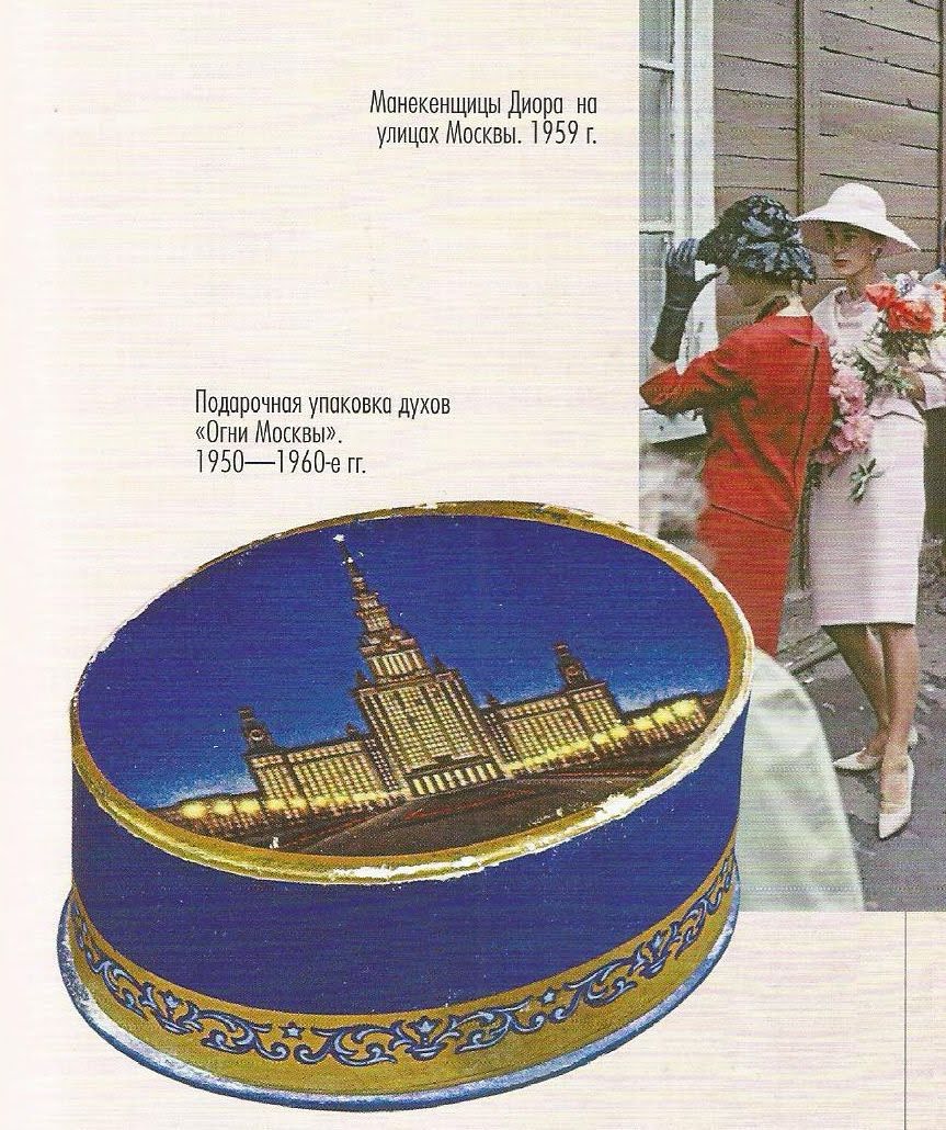 Духи огни москвы Духи огни москвы