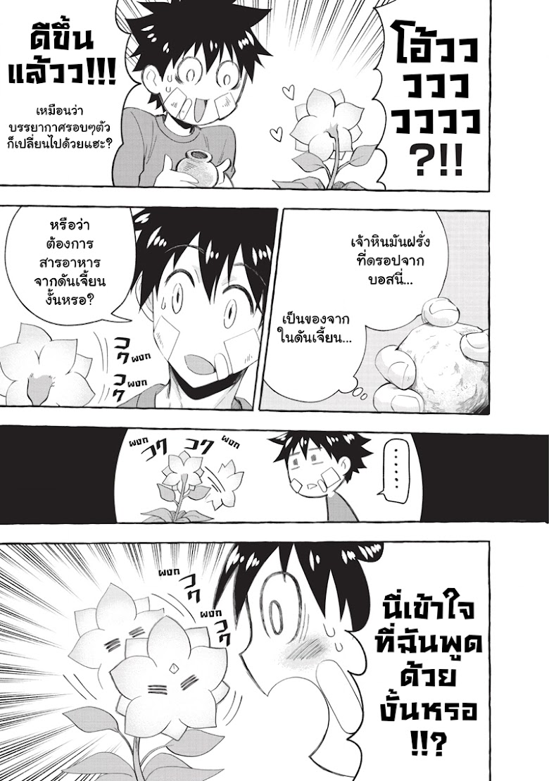 Boken-ka ni Narou!~ Sukiru Boudo de Danjon Koryaku - หน้า 22