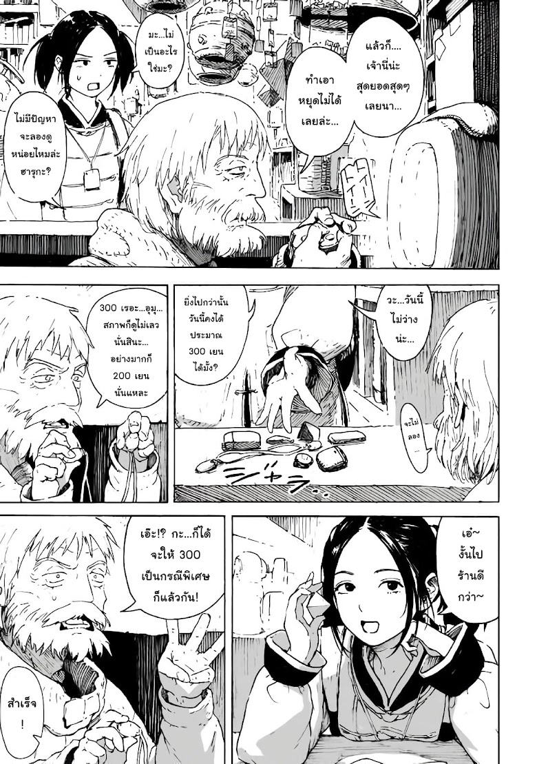 Haikyo no Meshi: The Commonbread - หน้า 41