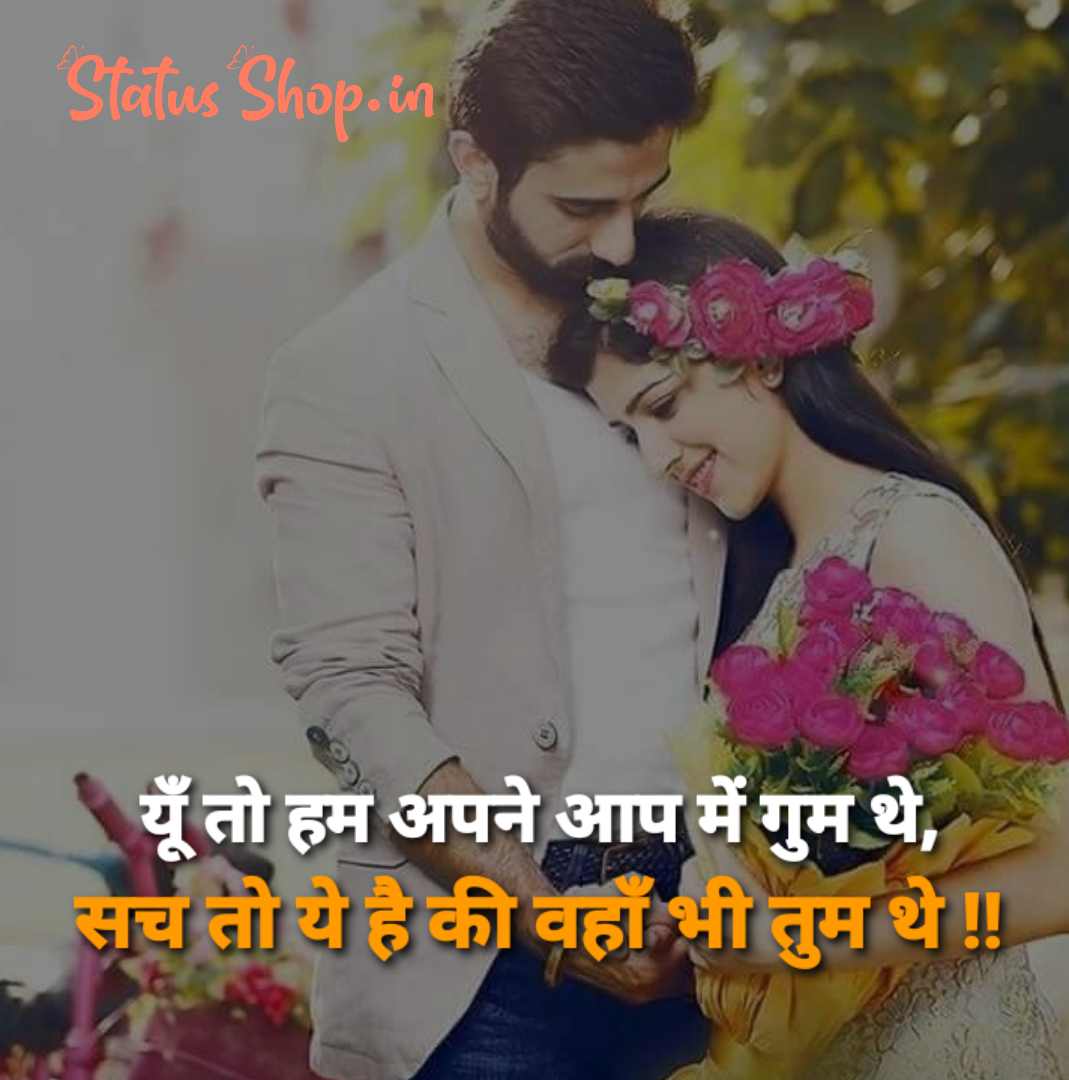 Romantic Whatsapp Status 2021 Romantic Status Status Shop