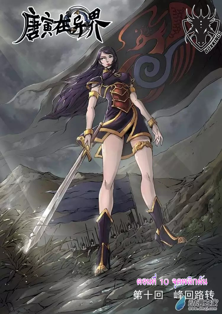 อ่านการ์ตูน Tangyan in the other world 10 ภาพที่ 1