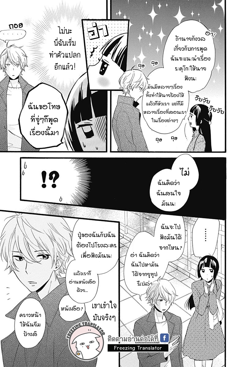 Fushigi no Kuni no Arisugawa-san - หน้า 28