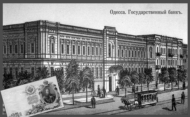 Одесса. Государственный банк