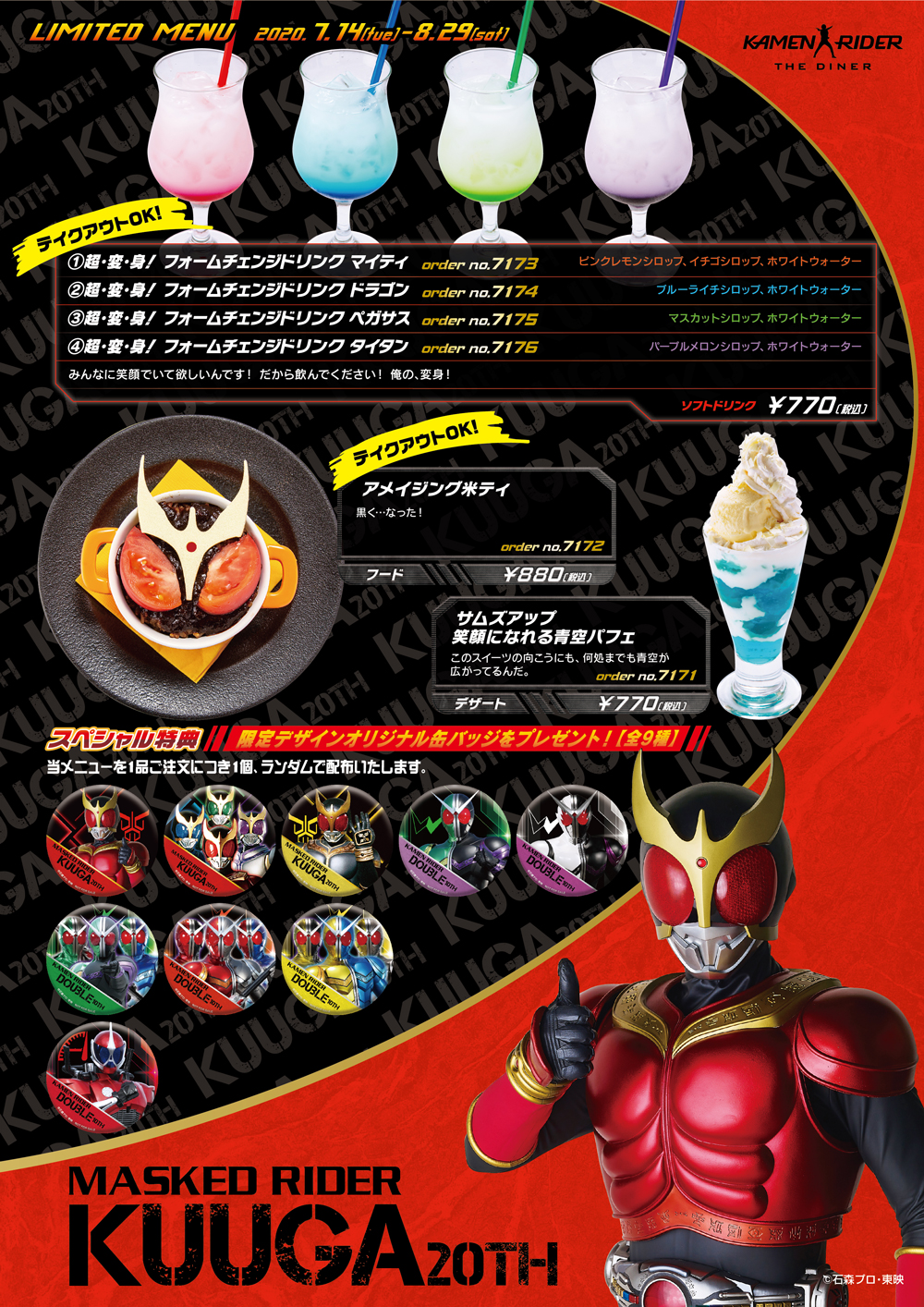 イベント Kamen Rider The Diner 仮面ライダーザダイナー パセラボtv 仮面ライダー パセラ コラボレストラン 仮面ライダークウガ 周年 仮面ライダーw 10周年 開催