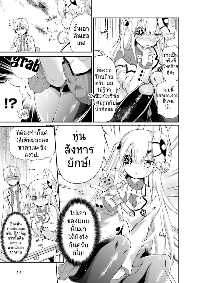 Choroidesuyo Onigoroshi-san! - หน้า 10