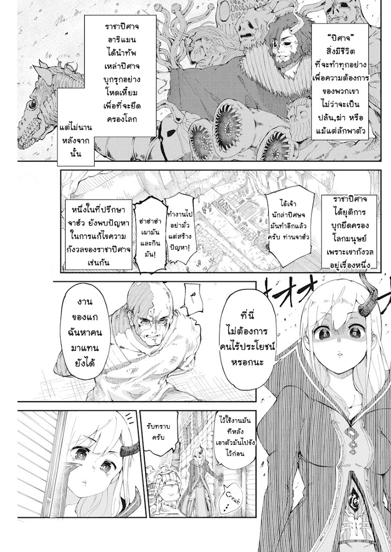 Maou no Musume wa Yasashi sugiru - หน้า 2