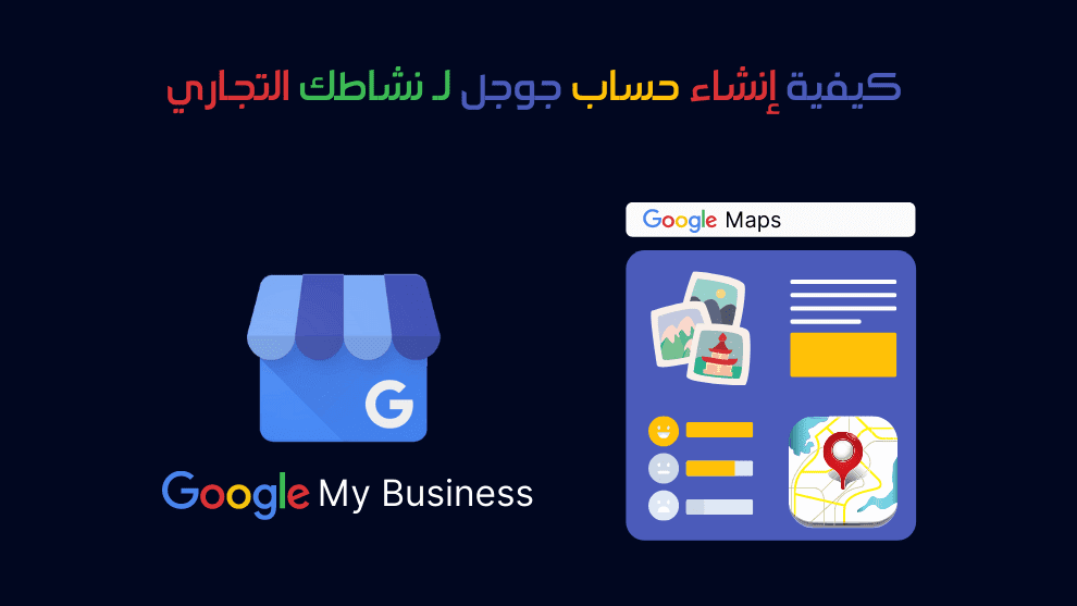 نشاطي التجاري على Google