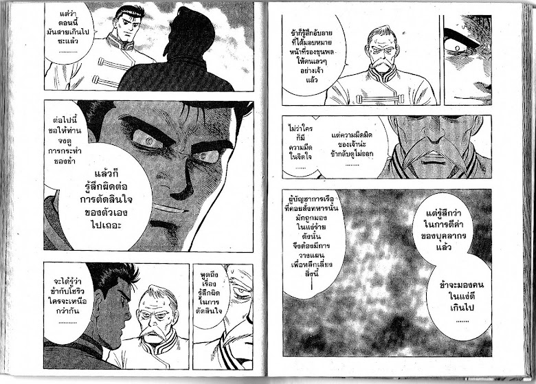 Shin Tekken Chinmi - หน้า 52