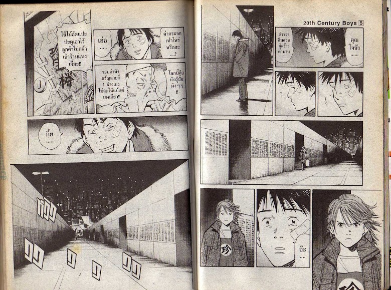 20th Century Boys - หน้า 92