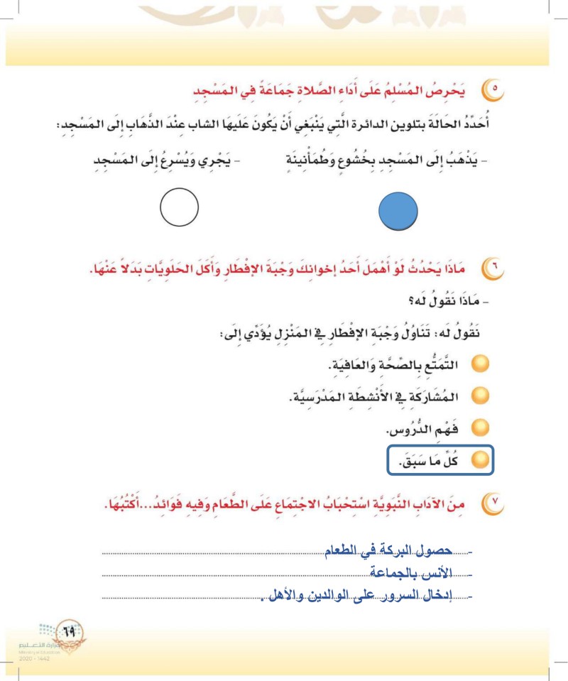 حل كتاب الدراسات الاسلاميه ثالث ابتدائي الفصل الاول