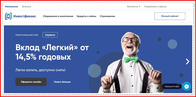 Мошеннический сайт i-fin.ru – Отзывы, развод, платит или лохотрон? Мошенники ИнвестФинанс