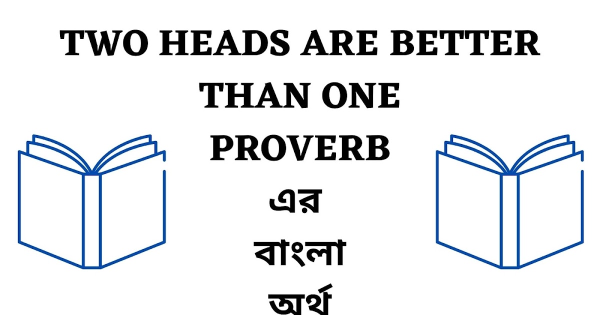 Two Heads Are Better Than One Meaning in Bengali English To Bangla