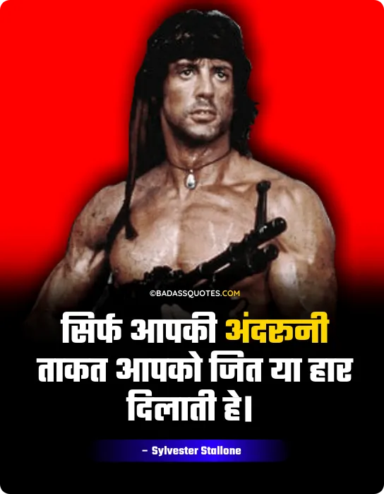Sylvester Stallone Quote In Hindi for Success