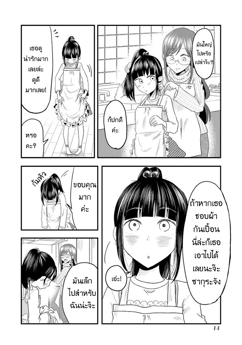 Yakumo-san wa Edzuke ga Shitai. - หน้า 15