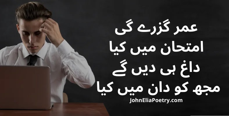 Umar guzray gi imthehaan mein kya John Elia Umar guzray gi imthehaan mein kya John Elia