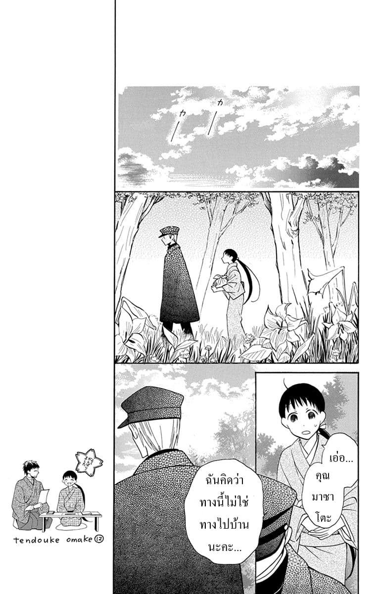 Tendou-ke Monogatari - หน้า 36