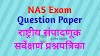 NAS / SLAS Exam previous year Question Paper pdf