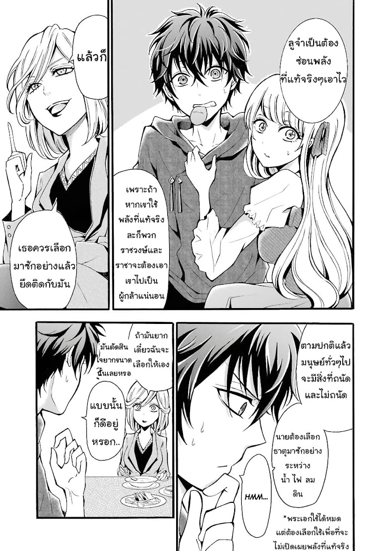 Mahou Shoujo Gakuen no Suketto Kyoushi - หน้า 13