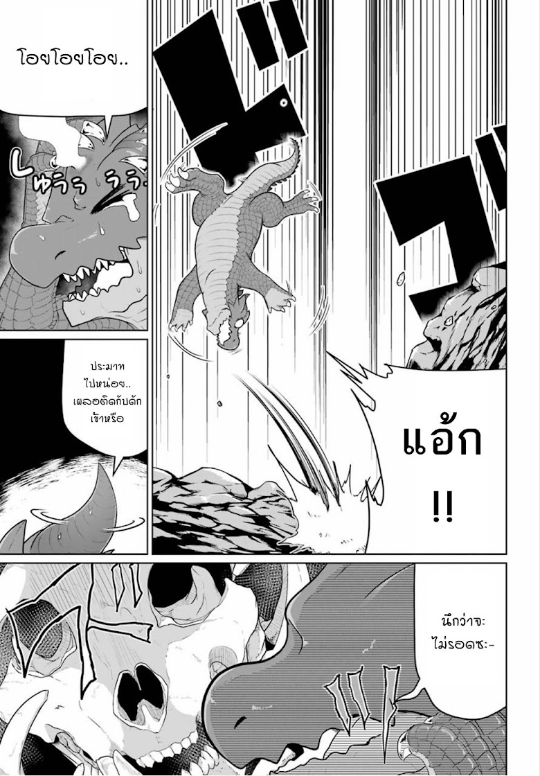 Yowai 5000-nen no Soushoku Dragon, Iware naki Jaryuu Nintei - หน้า 35