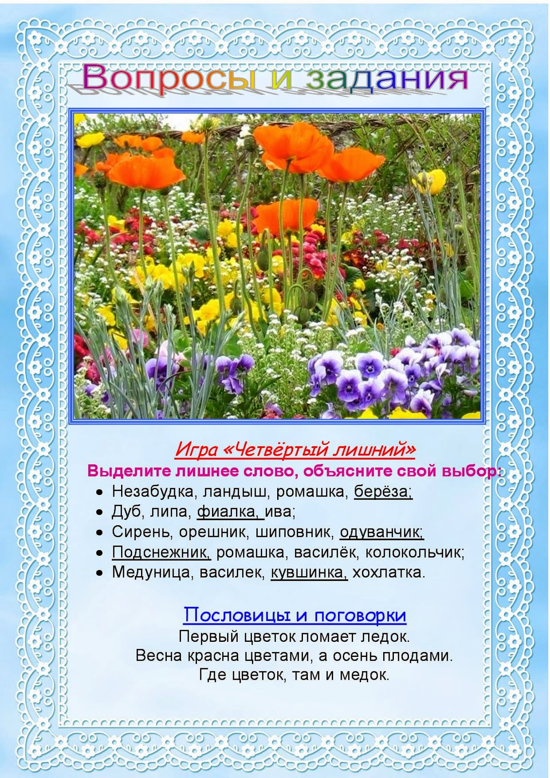 папка раскладушка лето для доу