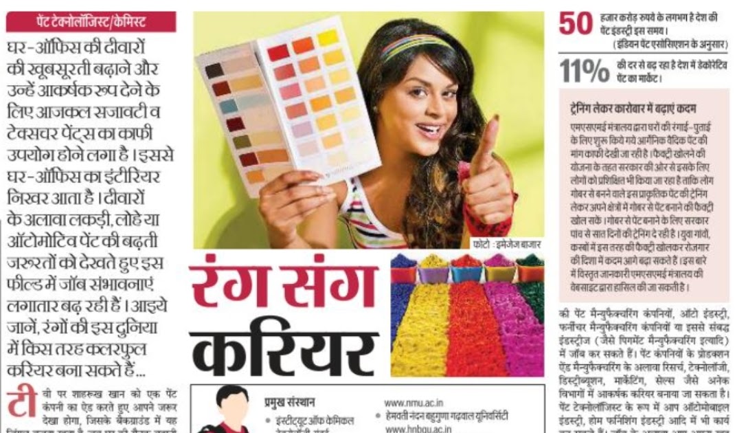 About to Career in Paint Technology (diploma) Chemical and Paint