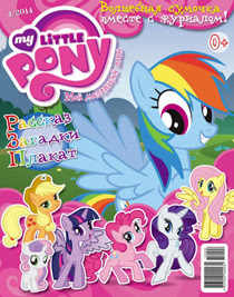 My Little Pony Russia Magazine 2014 Issue 4