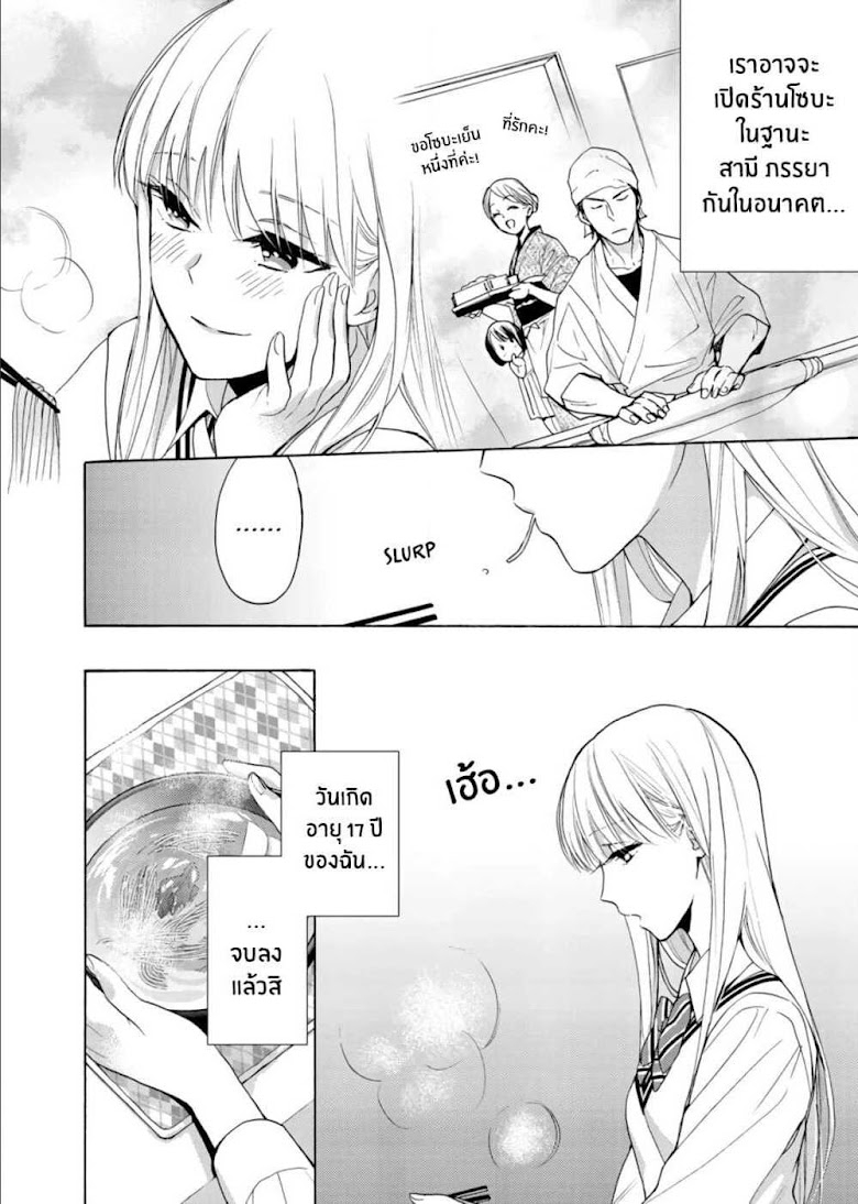Ichijou Karen wa Yuuwakusuru - หน้า 3