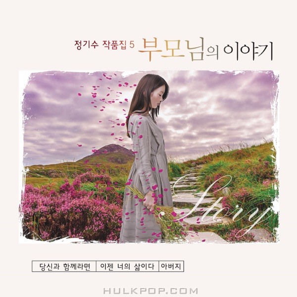 Jeong Ki Soo – 부모님의 이야기
