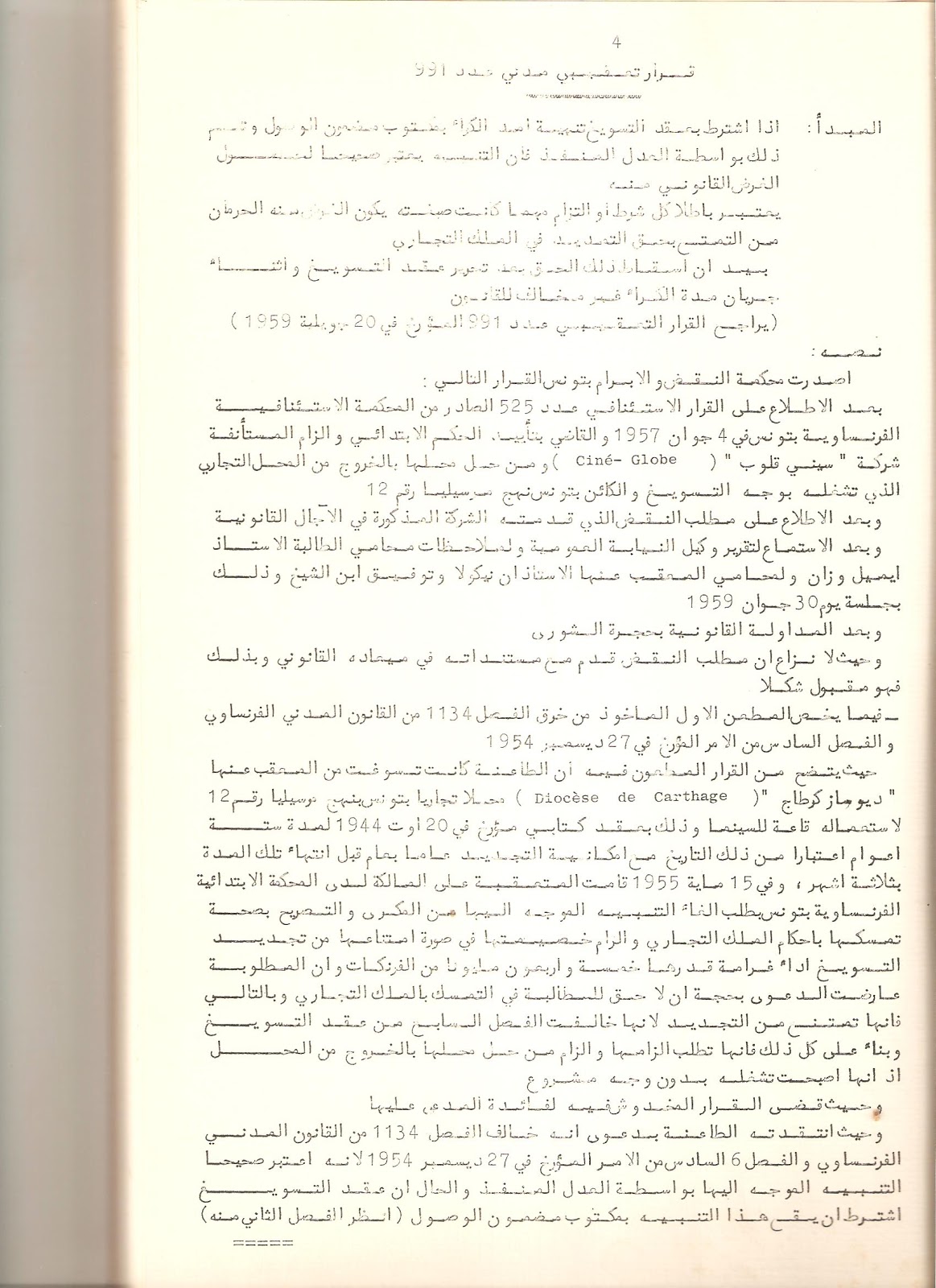 Blog Maître Bensalha Med Wadiee, Avocat au Barreau de Tunisie Le refus de renouvellement du