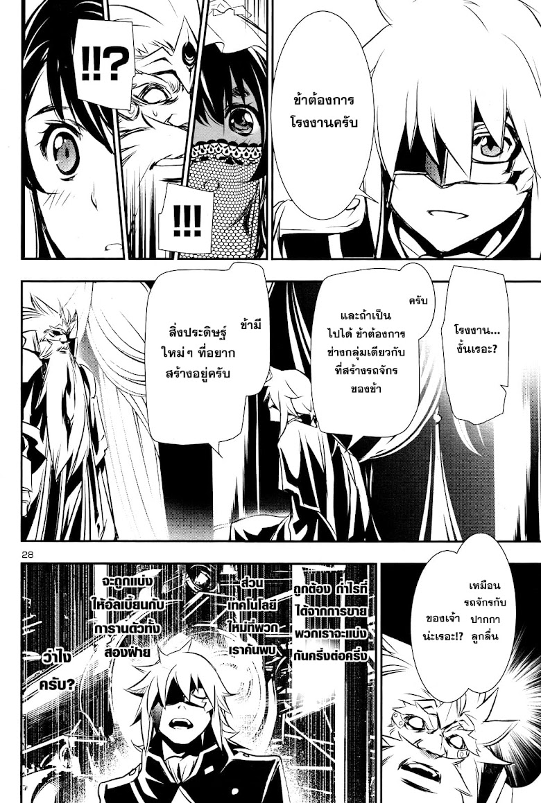 Shinju no Nectar - หน้า 27