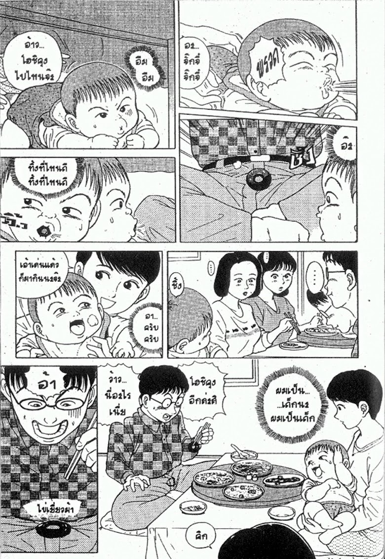 Teiyandei Baby - หน้า 83