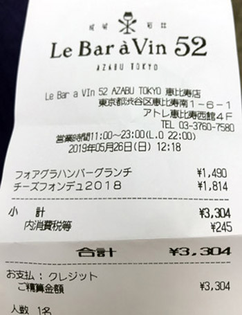 Le Bar a vin 52 アトレ恵比寿店 2019/5/26 飲食のレシート
