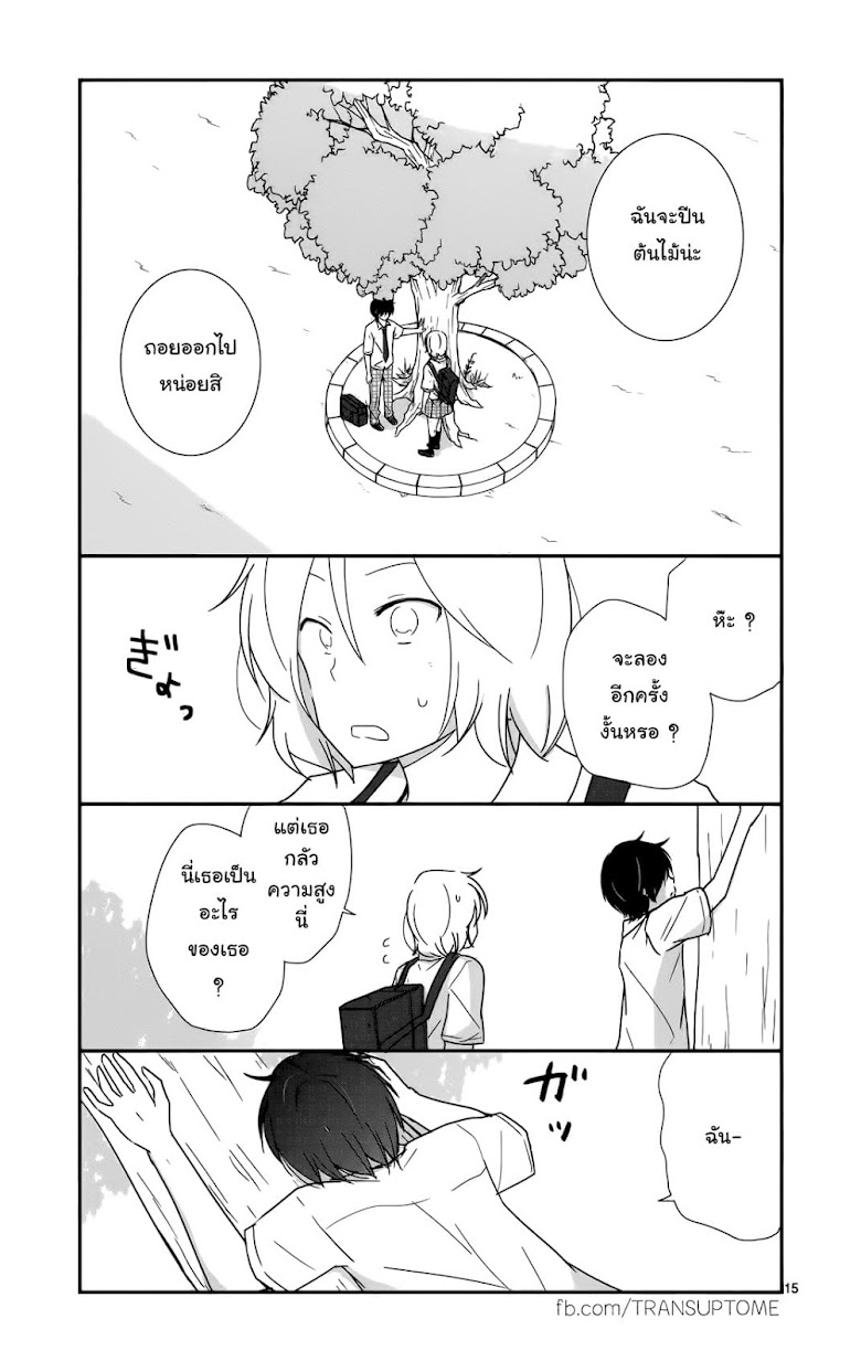 Shishunki Bitter Change - หน้า 15