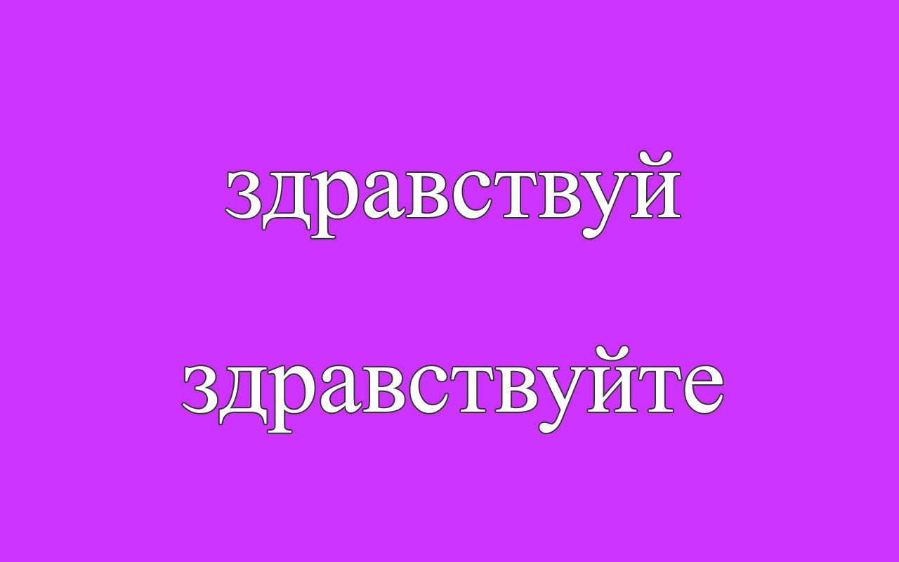 Russian How To Say The 29