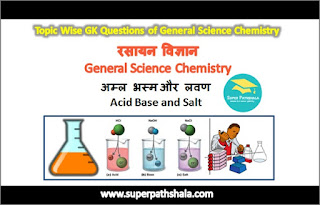 अम्ल भस्म और लवण GK Questions Set 2