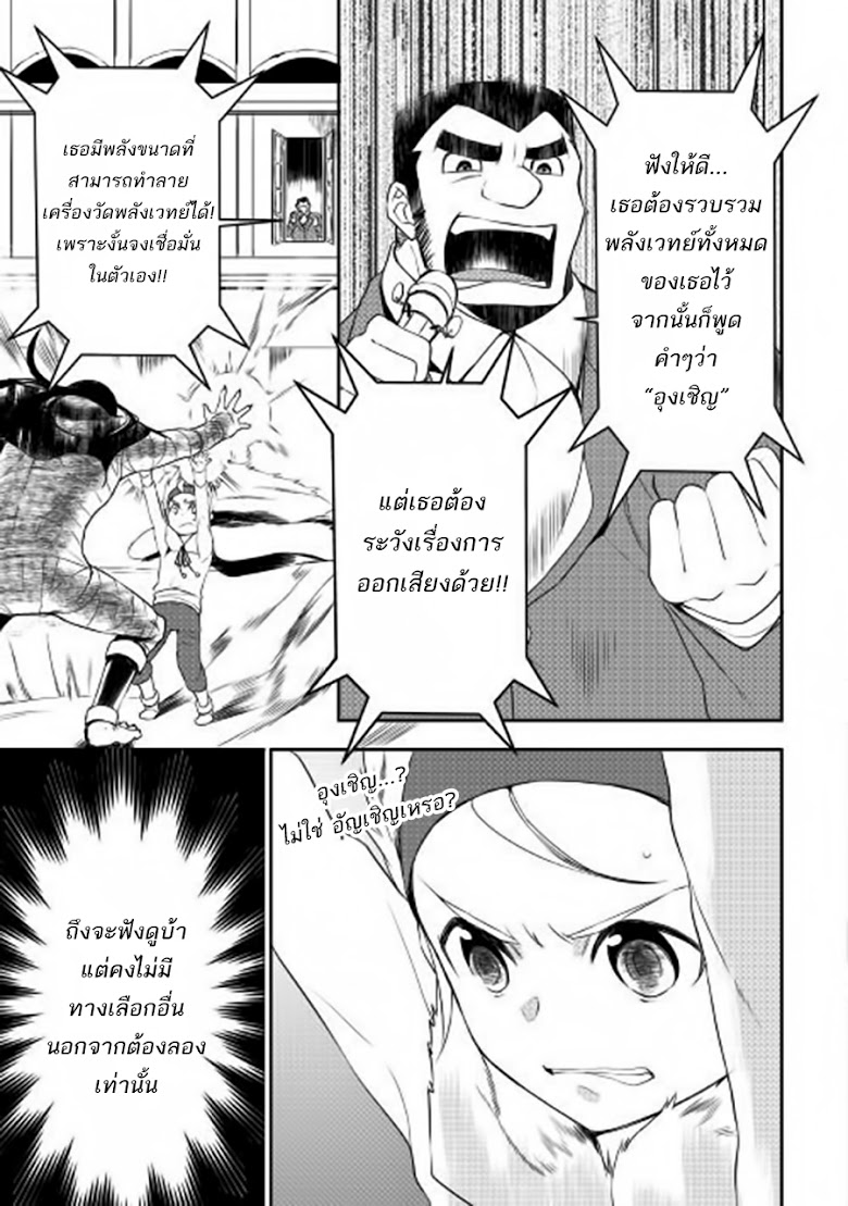 Tenseishichatta yo (Iya, Gomen) - หน้า 17