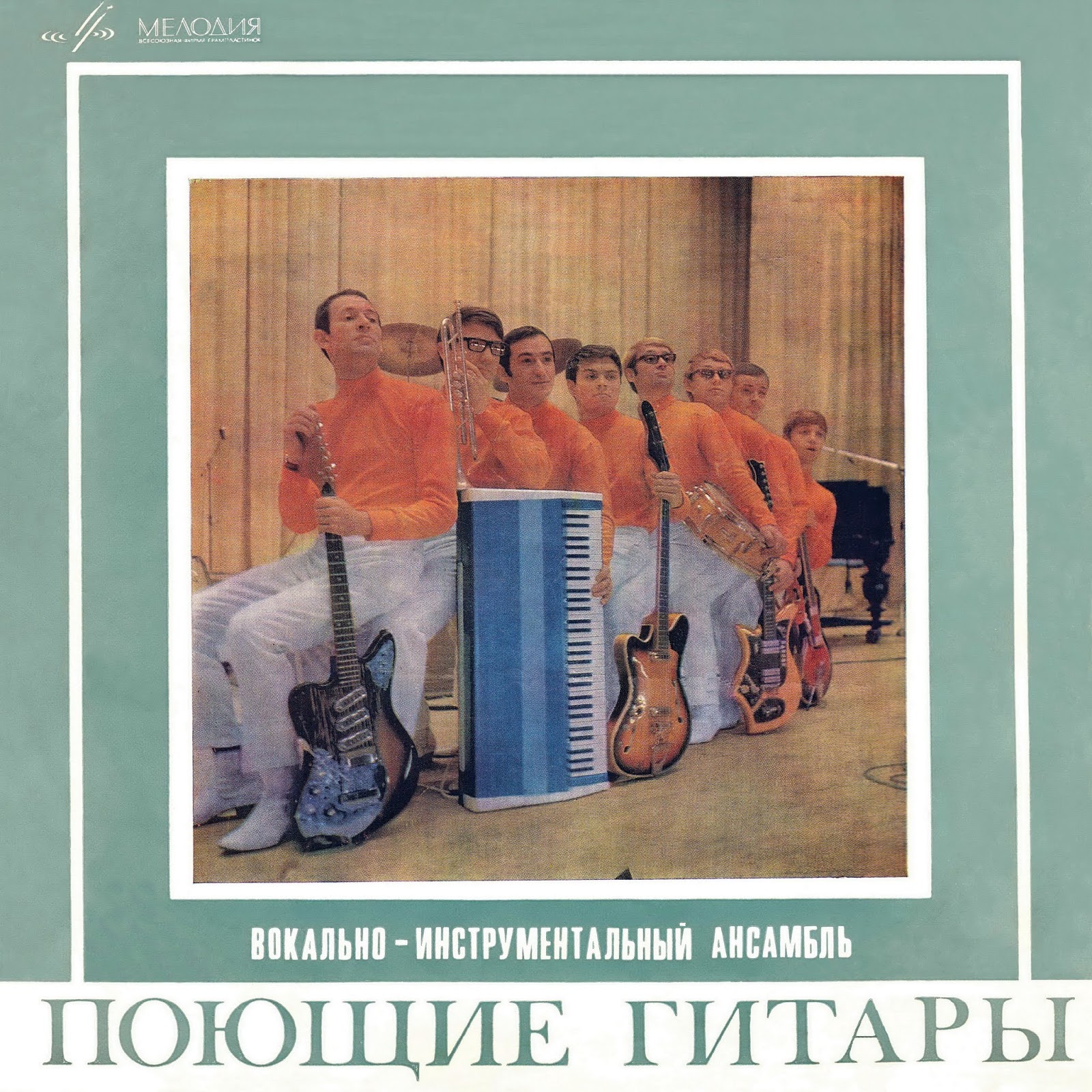 Поющие гитары. Альбом поющих гитар. Альбом поющих гитар. Ансамбль поющие гитары. Поющие гитары пластинка 1969 года.