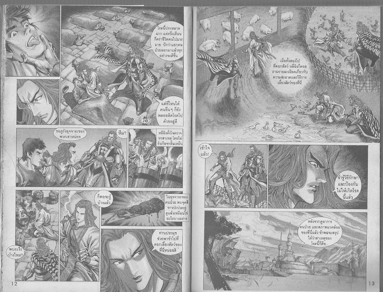 ตำนานจักรพรรดิ์ มังกรราชวงศ์ถัง - หน้า 5