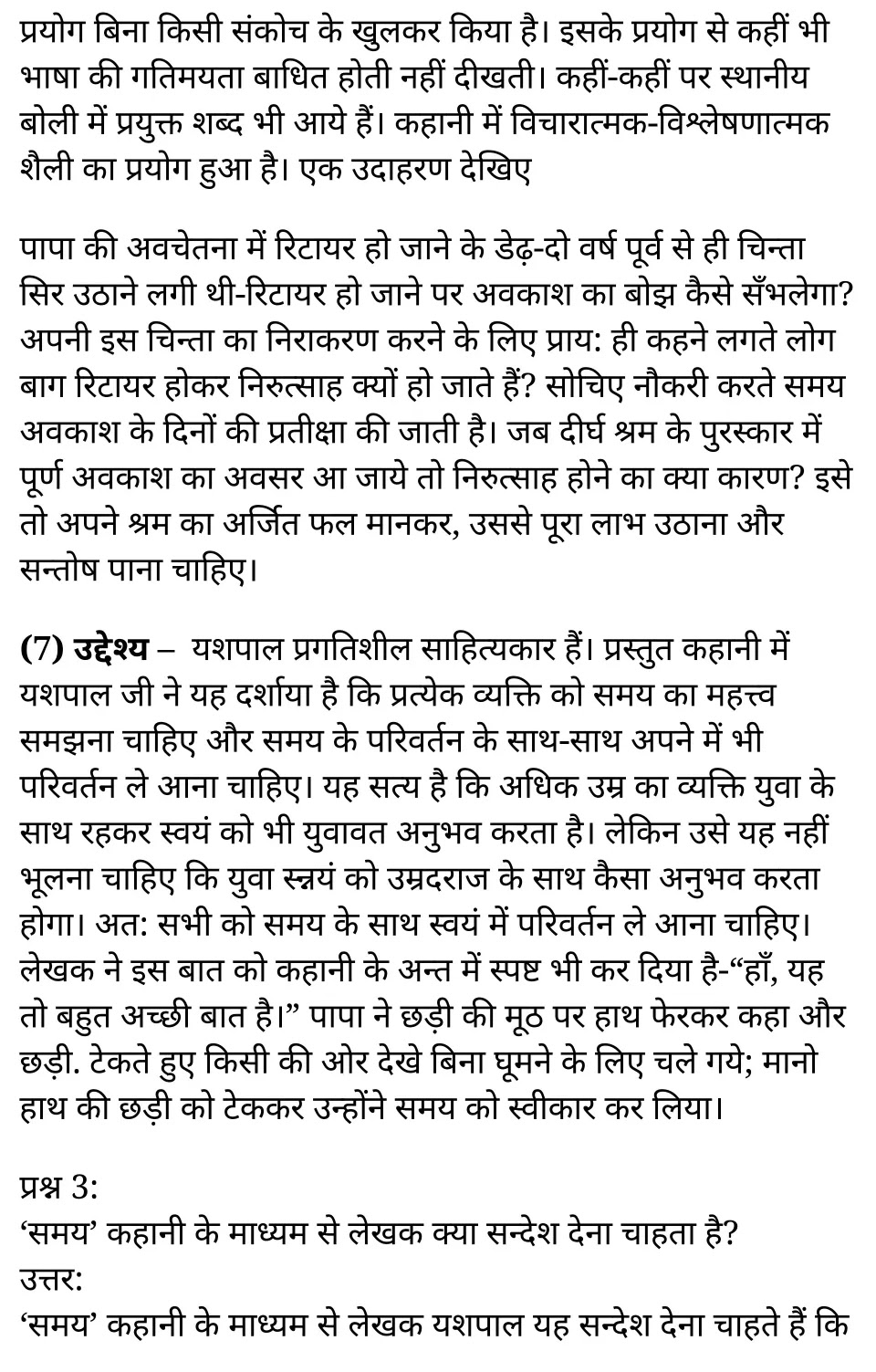 कक्षा 11 साहित्यिक हिंदी कथा-भारती अध्याय 4 के नोट्स साहित्यिक हिंदी में एनसीईआरटी समाधान, class 11 sahityik hindi katha bharathi chapter 4, class 11 sahityik hindi katha bharathi chapter 4 ncert solutions in sahityik hindi, class 11 sahityik hindi katha bharathi chapter 4 notes in sahityik hindi, class 11 sahityik hindi katha bharathi chapter 4 question answer, class 11 sahityik hindi katha bharathi chapter 4 notes, 11 class katha bharathi chapter 4 katha bharathi chapter 4 in sahityik hindi, class 11 sahityik hindi katha bharathi chapter 4 in sahityik hindi, class 11 sahityik hindi katha bharathi chapter 4 important questions in sahityik hindi, class 11 sahityik hindi chapter 4 notes in sahityik hindi, class 11 sahityik hindi katha bharathi chapter 4 test, class 11 sahityik hindi chapter 1katha bharathi chapter 4 pdf, class 11 sahityik hindi katha bharathi chapter 4 notes pdf, class 11 sahityik hindi katha bharathi chapter 4 exercise solutions, class 11 sahityik hindi katha bharathi chapter 4, class 11 sahityik hindi katha bharathi chapter 4 notes study rankers, class 11 sahityik hindi katha bharathi chapter 4 notes, class 11 sahityik hindi chapter 4 notes, katha bharathi chapter 4 class 11 notes pdf, katha bharathi chapter 4 class 11 notes ncert, katha bharathi chapter 4 class 11 pdf, katha bharathi chapter 4 book, katha bharathi chapter 4 quiz class 11 , 11 th katha bharathi chapter 4 book up board, up board 11 th katha bharathi chapter 4 notes, कक्षा 11 साहित्यिक हिंदी कथा-भारती अध्याय 4 , कक्षा 11 साहित्यिक हिंदी का कथा-भारती, कक्षा 11 साहित्यिक हिंदी के कथा-भारती अध्याय 4 के नोट्स साहित्यिक हिंदी में, कक्षा 11 का साहित्यिक हिंदी कथा-भारती अध्याय 4 का प्रश्न उत्तर, कक्षा 11 साहित्यिक हिंदी कथा-भारती अध्याय 4 के नोट्स, 11 कक्षा साहित्यिक हिंदी कथा-भारती अध्याय 4 साहित्यिक हिंदी में,कक्षा 11 साहित्यिक हिंदी कथा-भारती अध्याय 4 साहित्यिक हिंदी में, कक्षा 11 साहित्यिक हिंदी कथा-भारती अध्याय 4 महत्वपूर्ण प्रश्न साहित्यिक हिंदी में,कक्षा 11 के साहित्यिक हिंदी के नोट्स साहित्यिक हिंदी में,साहित्यिक हिंदी कक्षा 11 नोट्स pdf, साहित्यिक हिंदी कक्षा 11 नोट्स 2021 ncert, साहित्यिक हिंदी कक्षा 11 pdf, साहित्यिक हिंदी पुस्तक, साहित्यिक हिंदी की बुक, साहित्यिक हिंदी प्रश्नोत्तरी class 11 , 11 वीं साहित्यिक हिंदी पुस्तक up board, बिहार बोर्ड 11 पुस्तक वीं साहित्यिक हिंदी नोट्स,