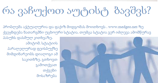 სათამაშოები ბავშვებისათვის აუტისტური სპექტრის აშლილობით სათამაშოები ბავშვებისათვის აუტისტური სპექტრის აშლილობით