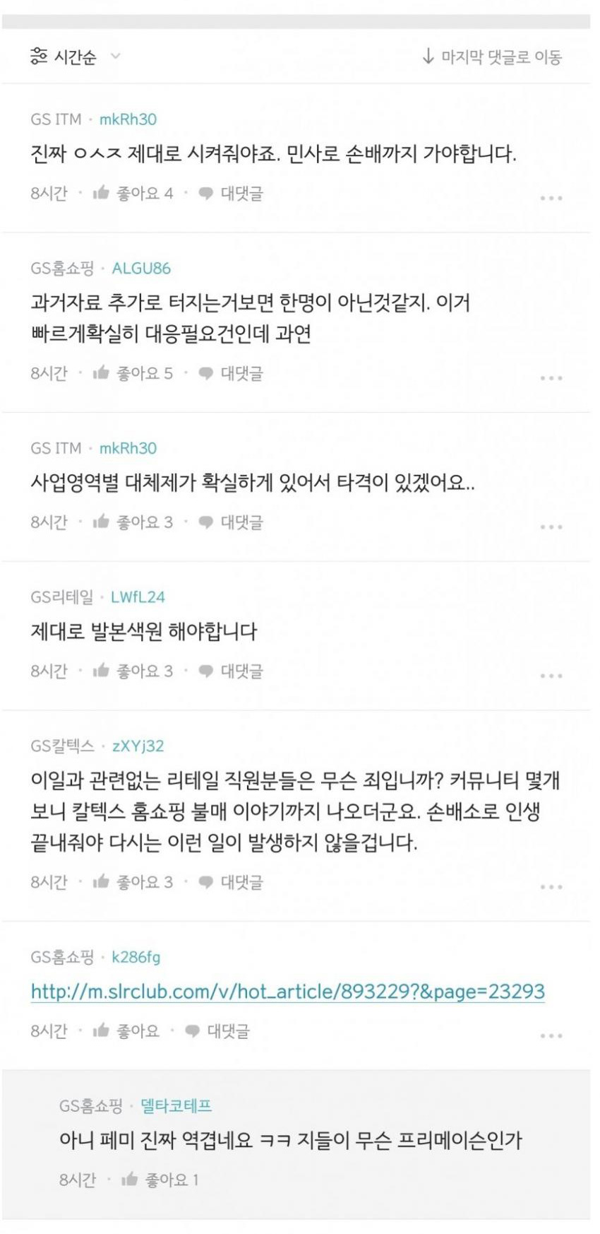 블라인드 GS직원들 반응 - 꾸르